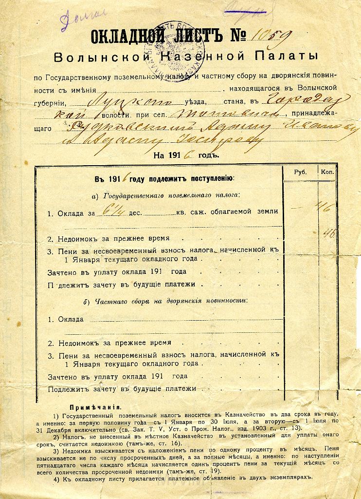 KKE 3519.jpg - Dokument Rosyjski. Adam Rutkowski pokwitowanie podatkowe, 1916 r.